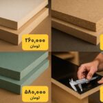 قیمت ورق ام‌دی‌اف سال 1404